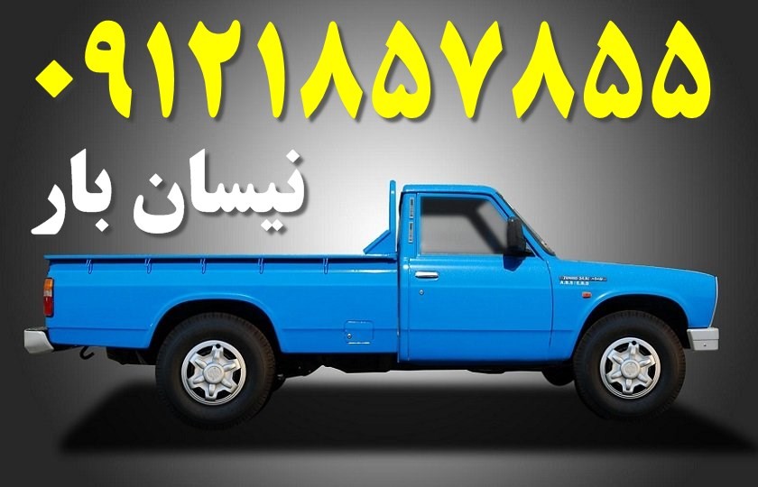 اسباب کشی در خاوران تهران 3 نیسان بار خاوران