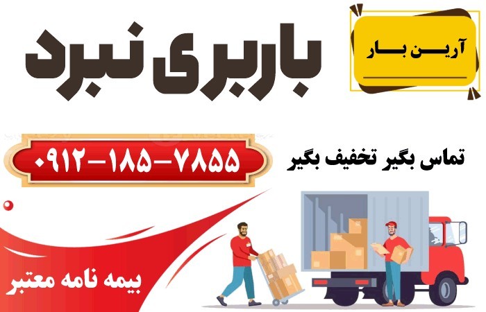 باربری نبرد تهران