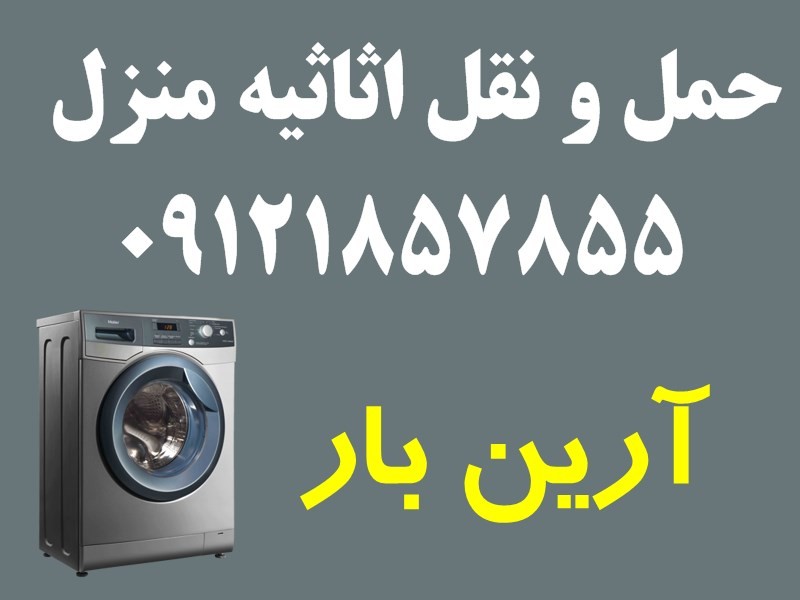 باربری | خدمات باربری 4 <yoastmark class=